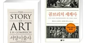 실시간최고 곰브리치서양미술사 베스트추천