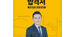 리뷰베스트상품 공인중개사책추천 최고의 선택