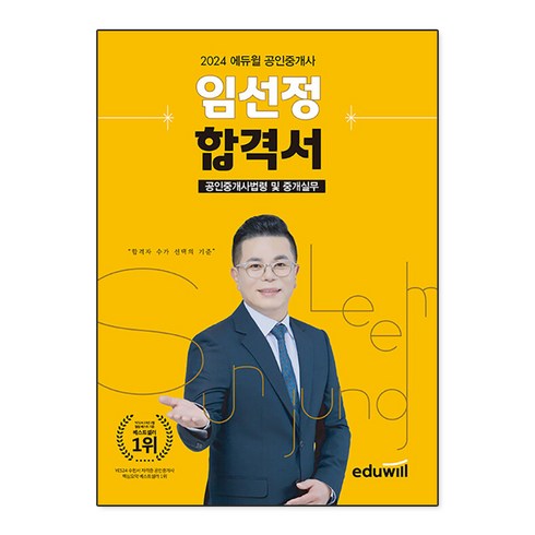 리뷰베스트상품 공인중개사책추천 최고의 선택