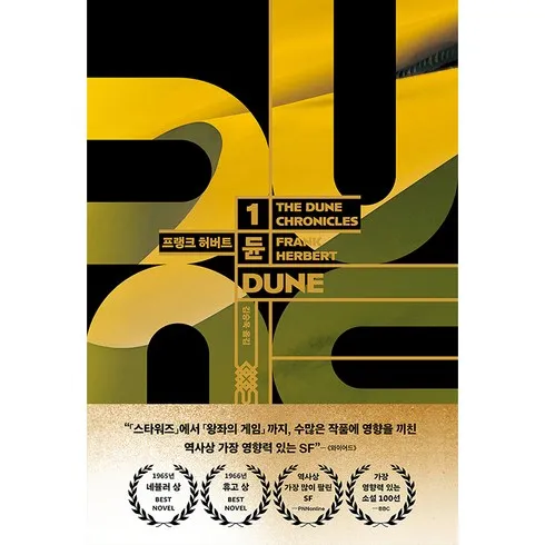 다시찾는상품추천 듄 베스트