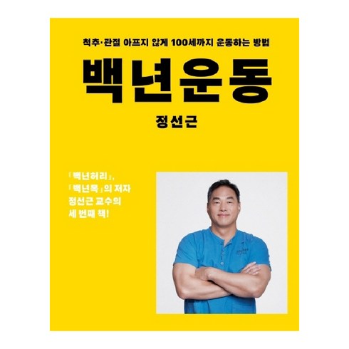 실시간최고 백년허리 추천 상품