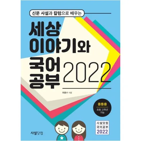 가성비 최고 세상이야기와국어공부 베스트추천
