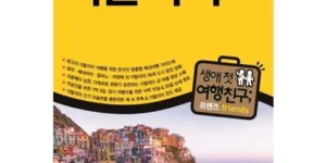 실시간최고 이탈리아가이드북 추천 상품