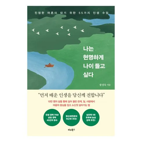 다시찾는상품추천 나는현명하게나이들고싶다 최고의 선택