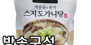 리뷰베스트상품 본가 스지 도가니탕 700g x 10팩 추천 상품