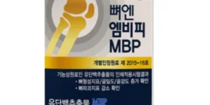 리뷰베스트상품  뼈엔 엠비피 MBP 12개월분 추천 상품