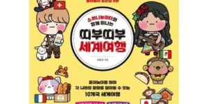 다시찾는상품추천 소워니놀이터세계여행 베스트추천