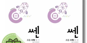 가성비 최고 쎈초등수학6-1(2023) 베스트추천