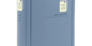 베스트상품 아가페쉬운성경 베스트