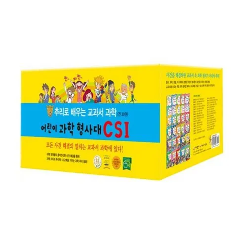 베스트상품 어린이과학형사대csi 베스트추천