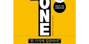 현명한선택 원씽 베스트추천