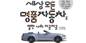 현명한선택 자동차책 추천 상품
