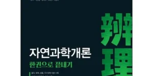 실시간최고 지구과학개론 베스트