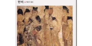 리뷰베스트상품 한비자 최고의 선택