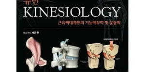 다시찾는상품추천 근막경선해부학 베스트