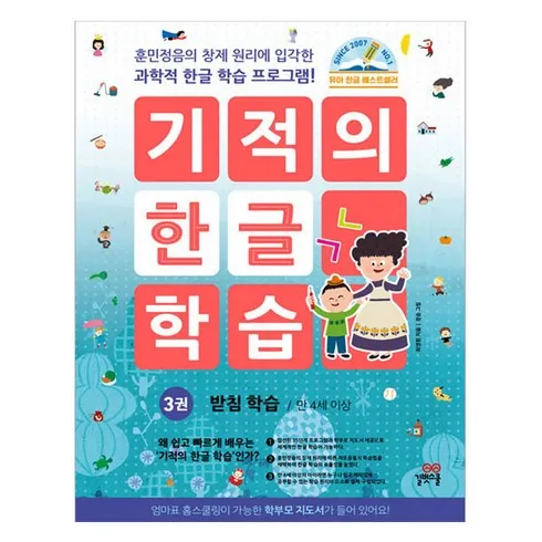 다시찾는상품추천 기적의한글학습 베스트추천