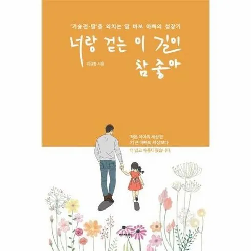 현명한선택 너랑걷는이길이참좋아 베스트