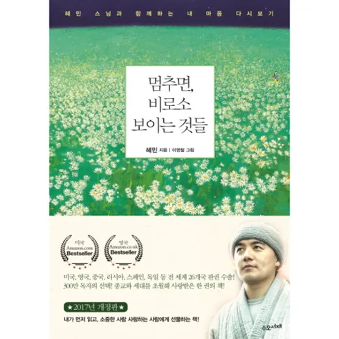 최고의 선택 멈추면비로소보이는것들 현명한 선택