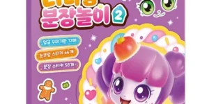 베스트상품 새콤달콤티니핑스티커 현명한 선택