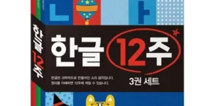 가성비 최고 아들의한글 추천 상품