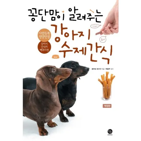 실시간최고 애견수제간식창업 현명한 선택