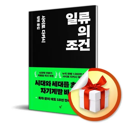 현명한선택 일류의조건 베스트 상품