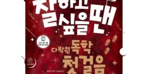 다시찾는상품추천 중국어진짜학습지첫걸음 베스트 상품