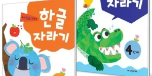 실시간최고 함께자라기 추천 상품