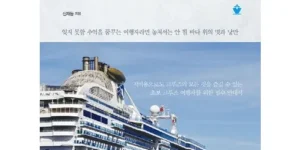 최고의 선택 현대투어존 여행먼저 크루즈 베스트추천