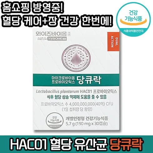 가성비 최고 혈당유산균 와이즈바이옴 당큐락 9개월 베스트