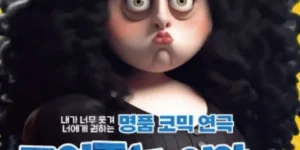 가성비 최고 혜화동연극 리뷰