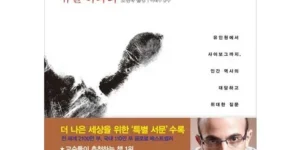 최고의 선택 사피엔스 최고의 선택