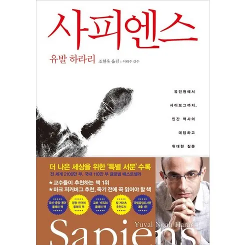 최고의 선택 사피엔스 최고의 선택