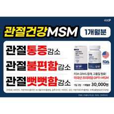 [스파이파마]미국산 옵티MSM 옵티머스트 MSM MSN 1500 엠에스엠 약국 관절 연골 영양제 관절보궁 호관원 글루코사민 보스웰리아 함유 약 1개월분, 3박스, 60정