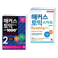 해커스 토익 실전 1000제 2 RC Reading (리딩) 문제집 + 해커스 토익 스타트 RC Reading (리딩) (전2권), 해커스어학연구소