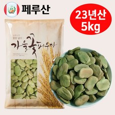 페루 자이언트 파바빈 콩 원물 항공직수 페루산 자이언트 파바빈콩, 1개, 5kg