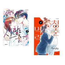 숨막힐 정도의 사랑을 줄게 3 일반판 + 청춘벽력 4 (전2권), 대원