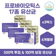 17종 유산균 식약처인증 100억보장 프로바이오틱스 비피더스균 프롤린유산균 프리바이오틱스 배변활동 쾌변 더부룩 임산부 노인 직장인 장건강 생유산균 아연 장용성캡슐, 1개