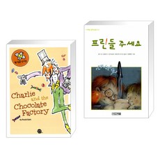 (서점추천) 원서읽는 단어장 Charlie and the Chocolate Factory + 프린들 주세요 (전2권)