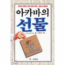 아카바의 선물, 상품명