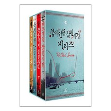 북플라자 봉제인형 살인사건 시리즈 소장본 박스 세트 - 전4권 (마스크제공), 안함