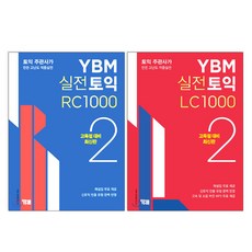 <YBM 실전토익2 1000-2 (RC / LC)>, RC