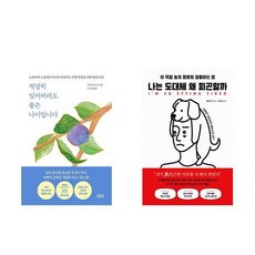 적당히 잊어버려도 좋은 나이입니다 + 나는 도대체 왜 피곤할까 (전2권)