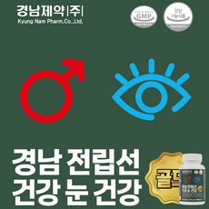 [홈쇼핑방송 인기상품] 경남 전립선 건강 눈 건강 골드, 2개, 60정