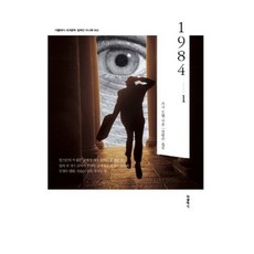 1984 1(미니북), 더클래식, 조지 오웰 저/정영수 역