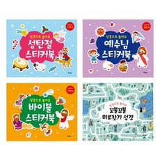 성경으로 놀아요 4종 세트 + 스티커, 토기장이