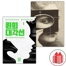 퀸의 대각선 1 + 전시 세트 (선물 증정)