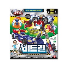 헬로카봇 비트런 변신로봇, 혼합 색상