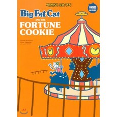 Big Fat Cat and the Fortune Cookie 빅팻캣과 포춘 쿠키, 윌북(willbook), BIG FAT CAT 빅팻캣