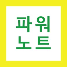 수능 (완성) 영어 (분석노트) (파워노트2), 1강